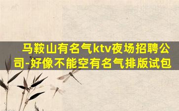 河南夜场招聘